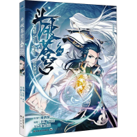 正版新书]斗破苍穹 14(典藏版)天蚕土豆9787514517477