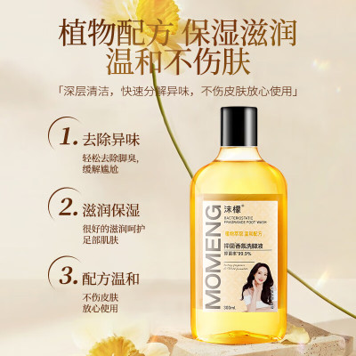 沫檬抑菌香氛洗脚液 300ml (单位:瓶)