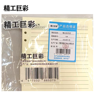 精工巨彩 笔记本内芯 16K 本