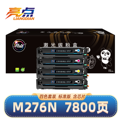 亮点硒鼓M276n四色 套