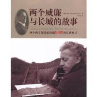 正版新书]两个威廉与长城的故事(英)威廉.林赛9787302302803