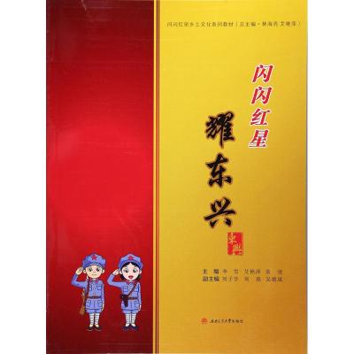 闪闪红星耀东兴