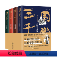 [全4册]国学三千年 [正版]国学三千年:这个历史挺好看 趣味历史文化传承 魏晋南北朝明清历史启蒙与交锋求索与突围创新与