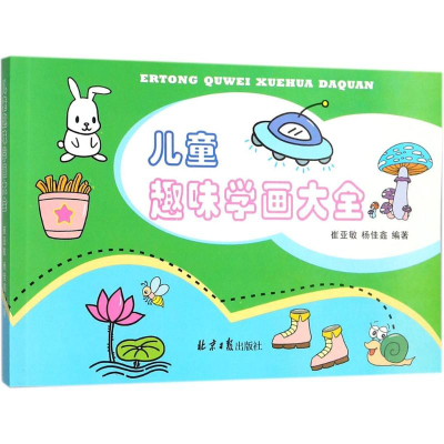 [M]儿童趣味学画大全-9787547727263