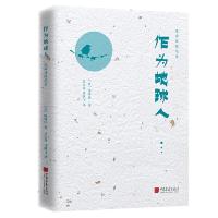 正版新书]作为地球人(日)陈舜臣9787514617658