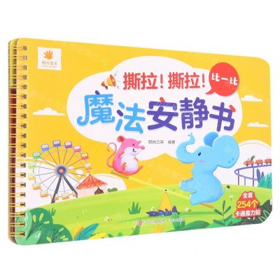 [N]比一比(英汉)/撕拉撕拉魔法安静书-9787573600738