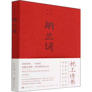 纳兰词