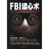 正版新书]FBI读心术-美国联邦特工教你瞬间看穿他人心理沐阳9787