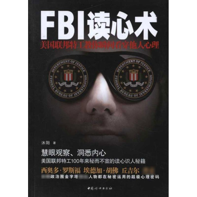 正版新书]FBI读心术-美国联邦特工教你瞬间看穿他人心理沐阳9787