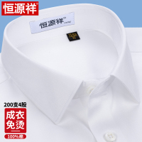 [200支DP免烫]恒源祥纯棉白衬衫男长袖春夏季商务工正装短袖衬衣