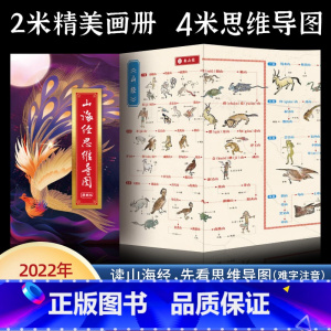 山海经思维导图 [正版]四大名著小学生必背思维导图画册 山海经唐诗三百首古诗词小学生必背人教版 藏在地图里的古诗词小学生