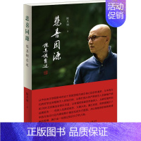 [正版]悲喜同源 陈其钢自述 陈其钢 著 中国名人传记名人名言 文学 生活·读书·新知三联书店 图书