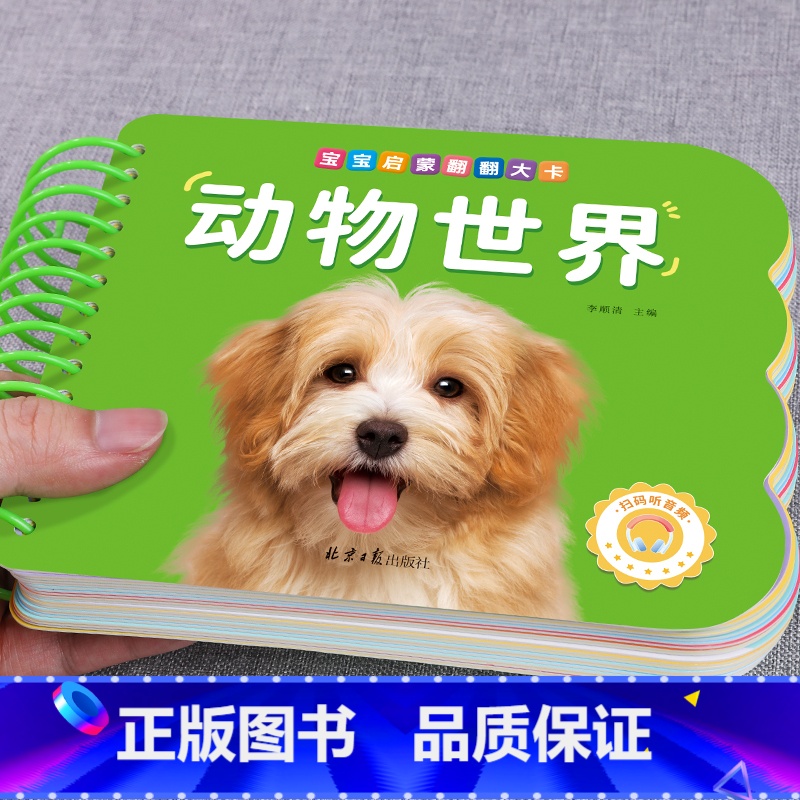 [单册]动物世界 [正版]撕不烂可啃咬 婴幼儿启蒙认知早教书 婴儿绘本0-1-2-3岁宝宝书籍一岁半两岁益智玩具大卡认识