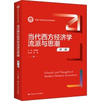[M]当代西方经济学流派与思潮 第2版-9787300304533
