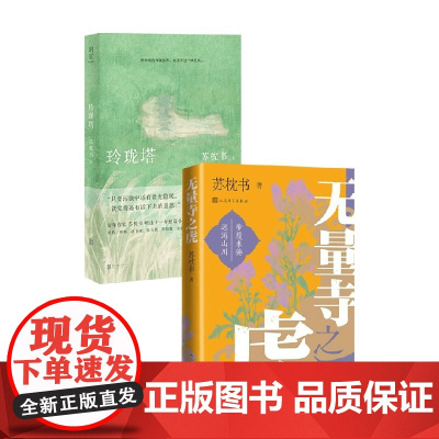 无量寺之虎+玲珑塔 苏枕书 著 小说