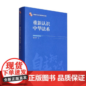 重新认识中华法系 龙大轩 著 法律
