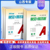 物理[人教版] 八年级上 [正版]山西专版2024新版名校课堂期末真题卷七年级八年级上册测试卷全套语文数学英语物理人教版
