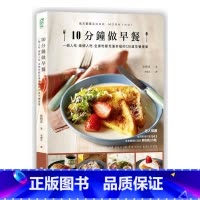[正版]在途 台版 10分钟做早餐一个人吃、两人吃、全家吃都充满幸福的120道早餐提案修订版 原版进口书 饮食 采