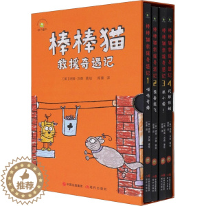 [醉染正版]全套4册棒棒猫救援奇遇记1-4册精装硬壳版汤姆沃森著绘外国儿童文学阅读成长侦探冒险小说棒棒狗系列姊妹篇搞笑救