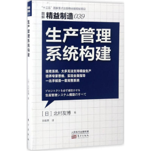 [M]生产管理系统构建-9787506094962