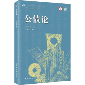 公债论