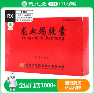 云杉牌 龙血竭胶囊 0.3g*12粒*2板/盒