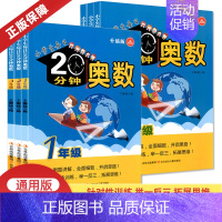 六年级 小学通用 [正版]小学生每日20分钟奥数一二三四五六年级升级版 数学同步奥数培优竞赛测试训练题卡培训辅导资料 举