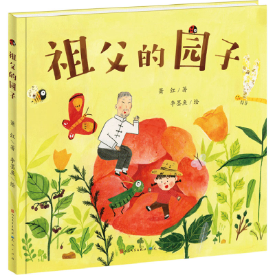 正版新书]祖父的园子萧红9787501618101