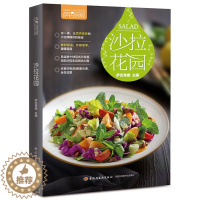 [醉染正版]萨巴厨房 沙拉花园 沙拉指南书 沙拉做法 沙拉酱调配方法教程 菜谱书籍 美食书籍 食谱家常菜书 菜谱书家常菜