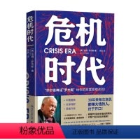 [正版]危机时代 吉姆罗杰斯著 危机中不亏钱还能赚钱的财富管理法则 理清财务盲区实现逆势升值
