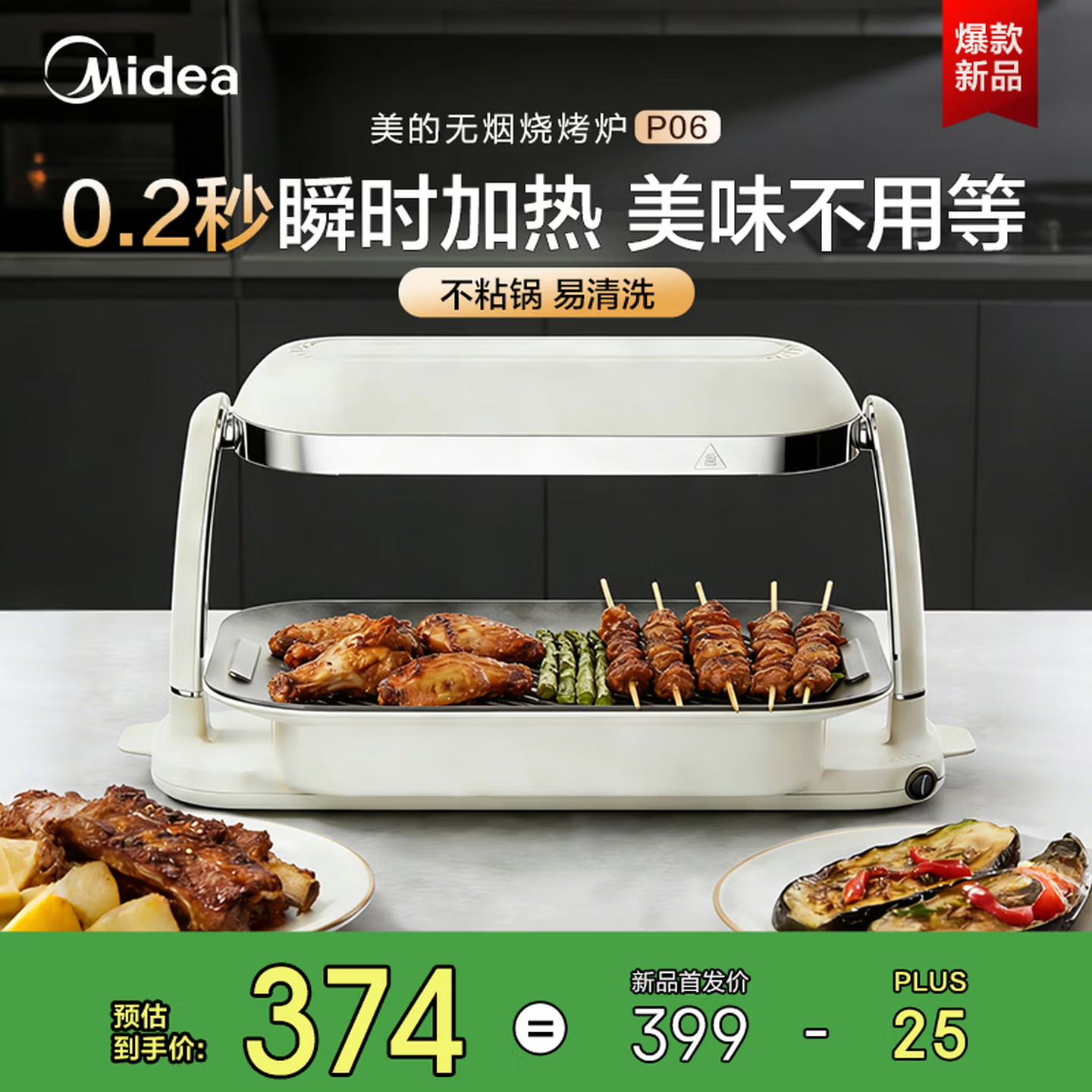 美的(Midea)照烧炉家用烤肉烤串一体机电烤盘烤肉锅电烧烤炉专利石墨烯无油烟扩散烤肉可拆洗P06 1层