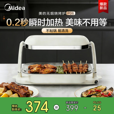 美的(Midea)照烧炉家用烤肉烤串一体机电烤盘烤肉锅电烧烤炉专利石墨烯无油烟扩散烤肉可拆洗P06 1层