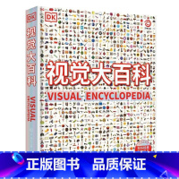 DK视觉大百科 [正版]DK视觉大百科(世间万物的视觉震撼之书,“画中有画”的视觉设计,把知识、设计与图片完美融合)