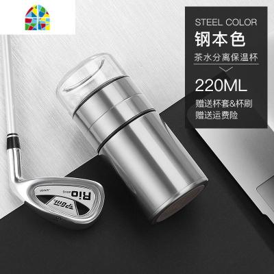 封后茶水分离保温杯男女士便携小巧带滤网泡茶水杯学生不锈钢杯子 FENG 316不锈钢保温款220ml钢本色[送杯套杯