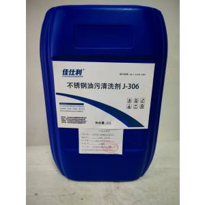 佳仕利 不锈钢油污清洗剂J-306 25L/桶
