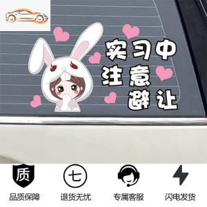 [补贴10%]新手上路女司机车贴实习标志创意个性搞笑文字反光贴装饰汽车贴纸汽车车贴