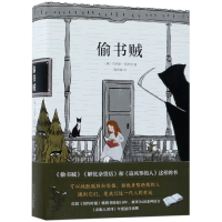 音像偷书贼(澳)马库斯.苏萨克