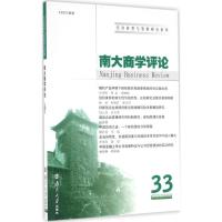 正版新书]南大商学评论(第33辑)刘志彪9787305168383