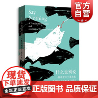 正版 什么也别说:一桩北爱尔兰谋杀案 帕特里克拉登基夫著 熊依旆译 格致出版社19世纪北爱尔兰非虚构历史小说书籍