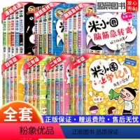 米小圈上学记1年级[我是小学生] [正版]米小圈上学记二年级全套注音版一年级三四年级全套米小圈脑筋急转弯漫画成语小学生2