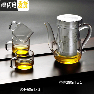 三维工匠防爆裂 耐热玻璃花茶壶功夫茶具 不锈钢过滤泡茶杯红茶茶器泡茶器 H02茶壶280+3个B5小杯60