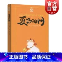 [正版]夏洛的网/夏洛书屋 [美]E.B.怀特 纽约客文风 精灵鼠小弟/吹小号的天鹅 怀特三部经典童话 上海译文 世纪出