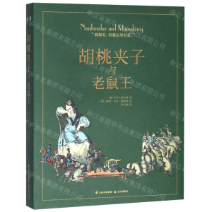 [N]胡桃夹子与老鼠王(精)-9787541498442