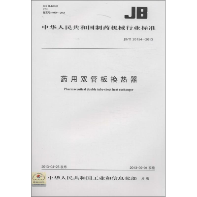 [M]药用双管板换热器-1580242080