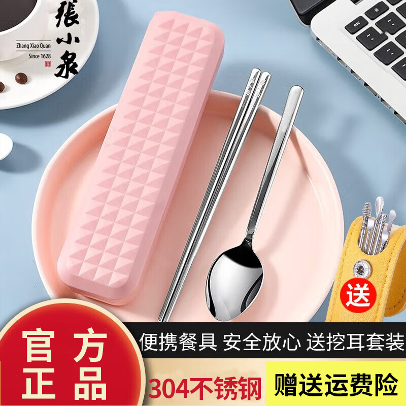 张小泉餐具便携套装304不锈钢1双筷子勺子带收纳盒上班外出旅行餐具单人 女士知性粉 C41840100