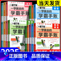 政治[通用版] 初中通用 [正版]2025新版一学就会的学霸手账初中小四门学霸笔记政治历史地理生物语文数学英语物理化学必