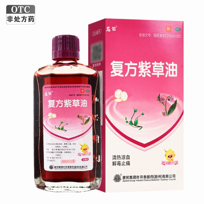 健民(jianmin) 复方紫草油 30ml*3盒 清热凉血 解毒止痛 轻度水 火烫伤