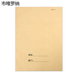 市唯罗纳营收缴款登记册297*210mm本