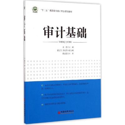 正版新书]审计基础龙霞 主编 著9787513636858