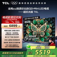 TCL电视 85T6L 85英寸 QD-Mini LED 万象分区 QLED量子点 绚彩XDR 1300nits 超薄